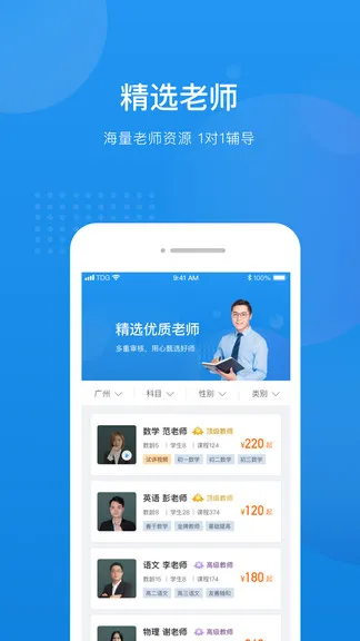 选师无忧家长版app v6.1.12 安卓版 2
