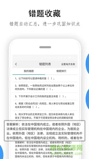 救命稻草题库 v2.0.6 安卓版 2