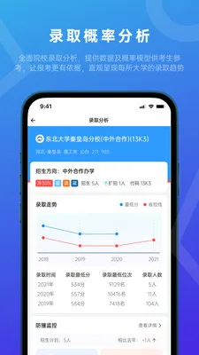 蝶变志愿软件 v3.9.9 官方安卓版 3