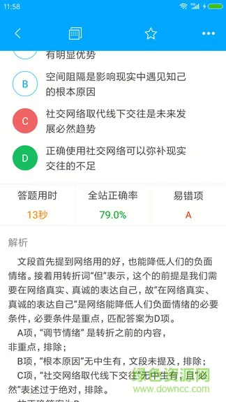 优选分析 v1.3 安卓版 3