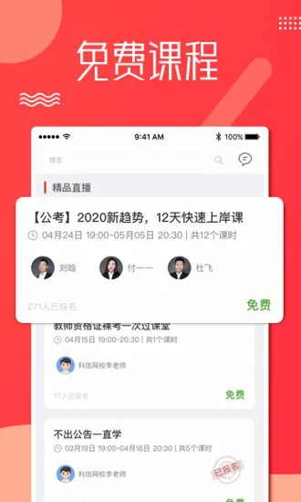 科信教育软件 v1.3.5 安卓版 1