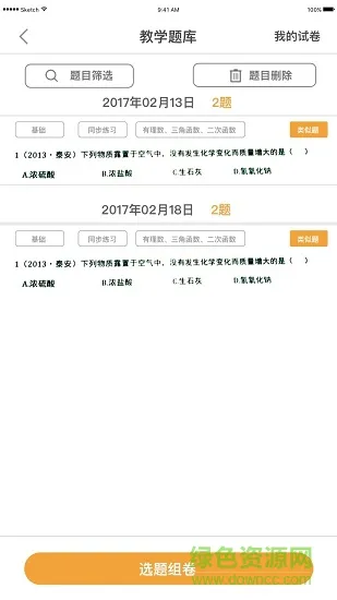 橙果教师版 v1.00 安卓版 0