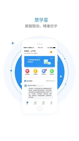 慧学星大数据精准教育管理系统 v1.5.11 官方安卓版 3