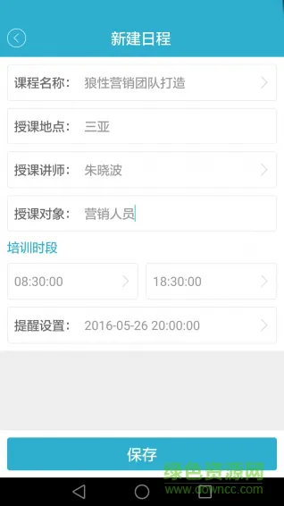 讲课宝手机软件 v1.2.1 安卓版 0