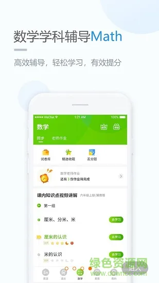 闽教学习小学版 v5.0.8.7 安卓版 3