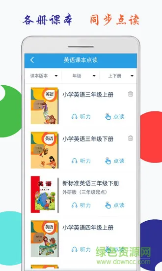 海马点读英语软件 v1.7.5 安卓版 1