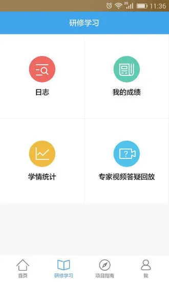 继教网 v1.0.4 安卓版 1