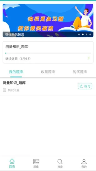 快刷题app v1.1.5 安卓版 0