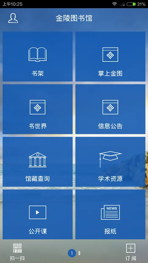 金陵图书馆手机版