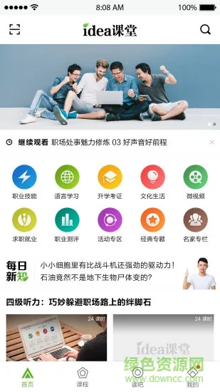 idea课堂 v1.0.9 安卓版 2