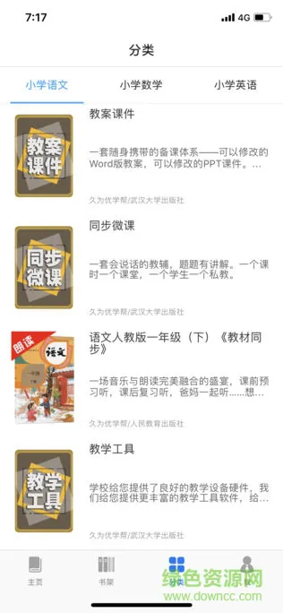 久为优学帮 v6.2.3 安卓版 0