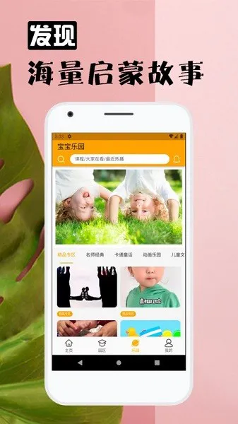 六一童趣app