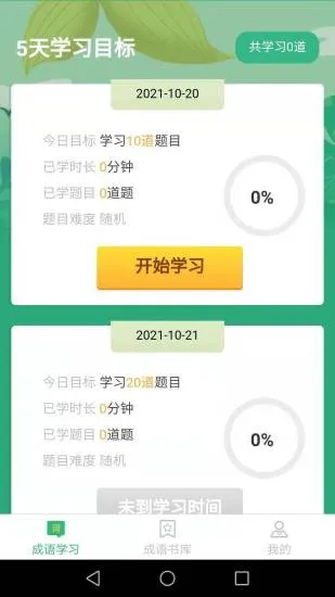 成语我来猜红包版 v1.3.1 安卓版 0