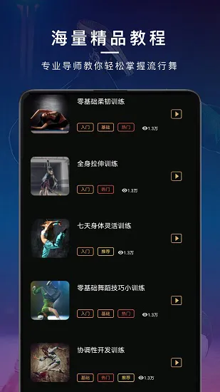 舞蹈教学视频最新版 v2.0.1 安卓版 2