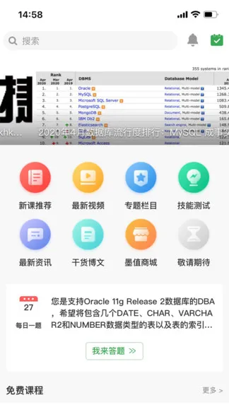 墨天轮安卓版