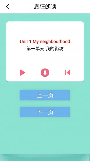 新起点英语四年级下册app v1.0.3 安卓版 1