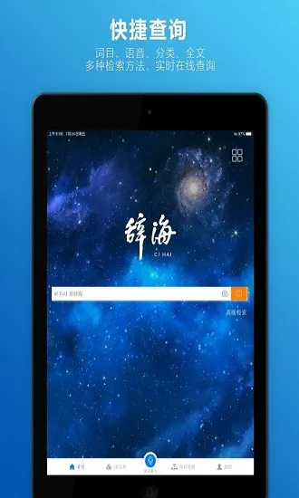 辞海HD软件 v1.0.9 安卓版 4