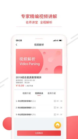 中师教师资格证app v1.31 安卓版 0