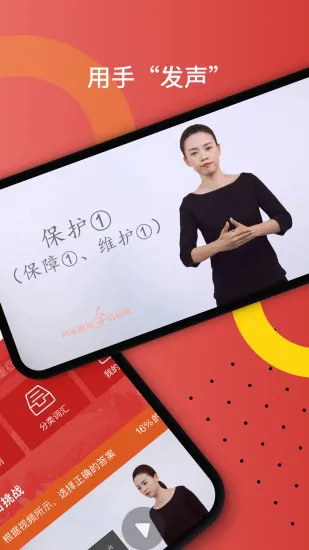 国家手语词典通用版 v2.0.8 安卓版 0