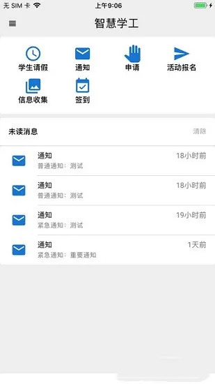 东软智慧学工 v1.1.12 安卓官方版 1