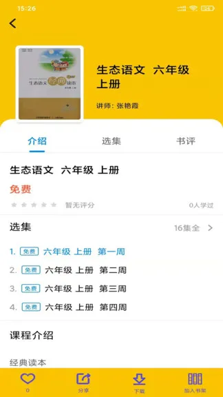 读来读往软件(儿童阅读) v1.0.0 安卓版 1