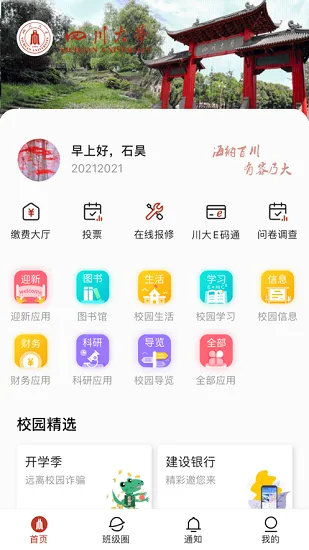 云上川大软件 v1.0.5 官方安卓版 2
