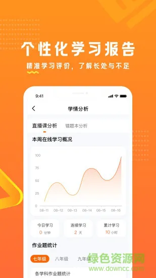 53伴学 v2.02.12 安卓版 3