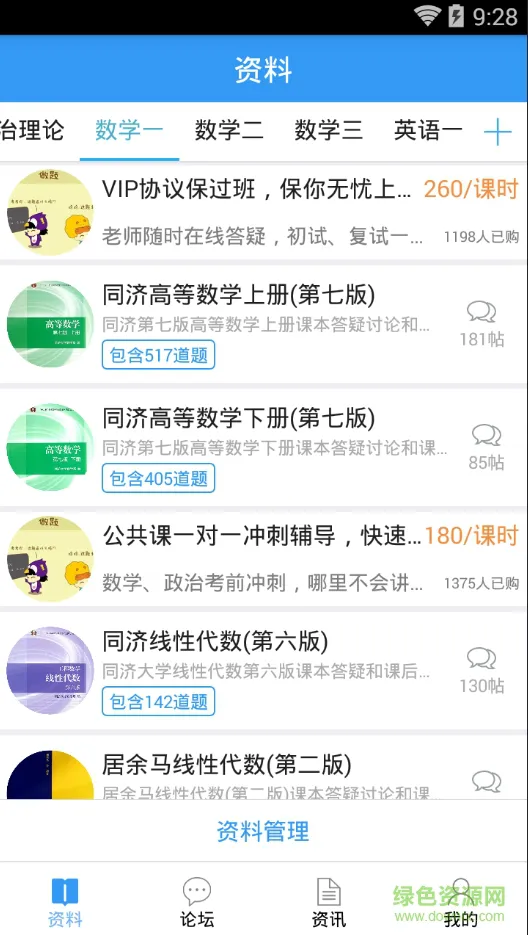 慧升考研软件 v2.5.18 安卓版 1