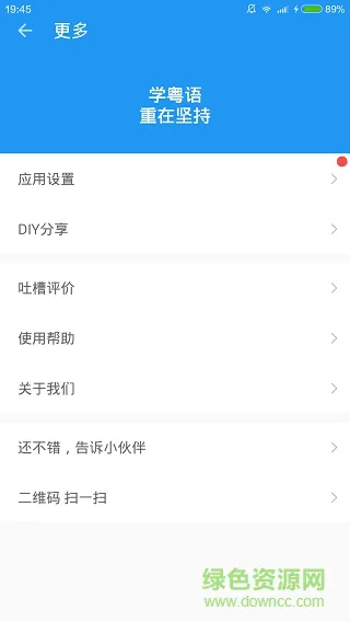 粤语达人app(粤语说) v1.3 手机版 0