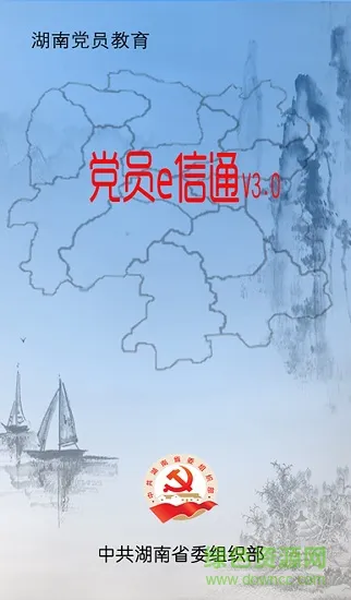 党员e信通手机版