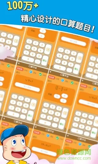 远大小状元作业版 v2.0.900 安卓版 0