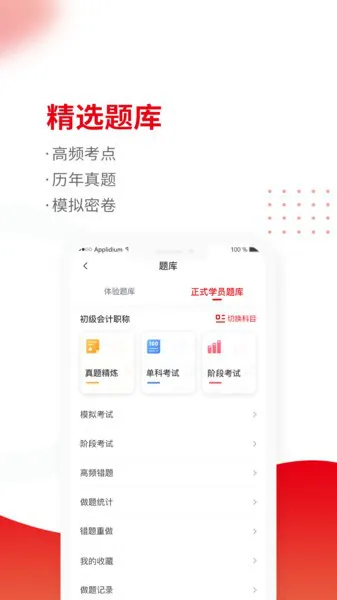 会计职称题库app