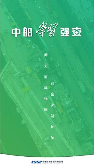 中船学习强安平台 v1.0.4 安卓版 2