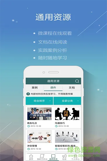 国网掌上高培中心app v2.4.2 安卓版 1
