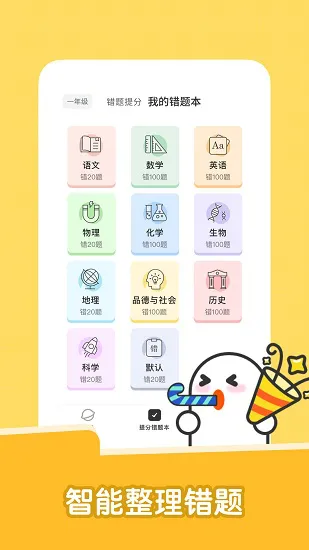 达优错题本 v7.40.2 安卓版 2