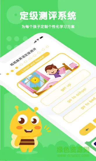 呱呱蜂英语 v3.0.9 安卓版 2