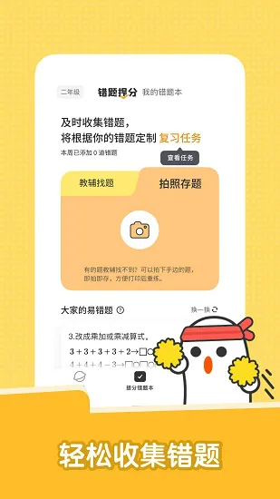 达优错题本 v7.40.2 安卓版 1