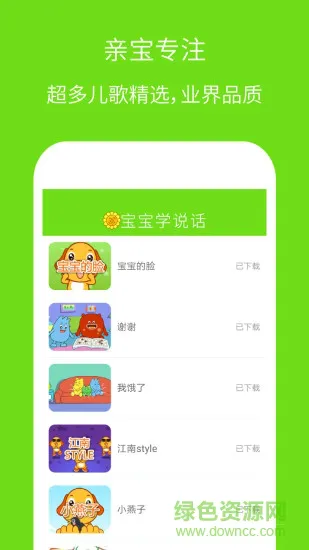 宝宝学说话启蒙 v3.5.14 安卓版 2