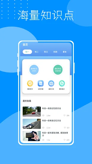 考驾驶证宝典最新版 v1.0.0 安卓版 0