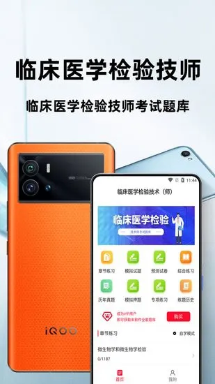 临床医学检验技术师百分题库软件 v1.0.0 安卓版 0