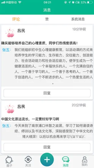 初中生掌上综素 v3.230328 最新安卓版 3