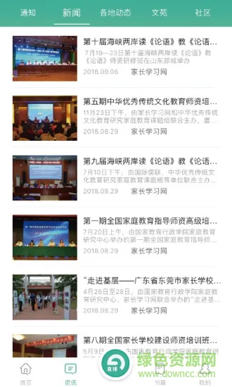 家长学习网教师端 v1.1.5 安卓版 2