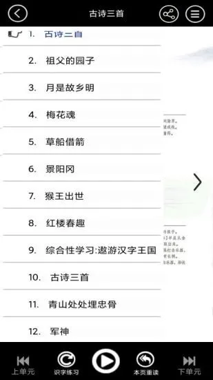 五年级上册语文app人教版 v3.1042.16 安卓版 0