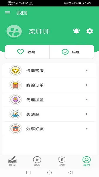 中级经济师金融经济专业app v1.2.3 安卓版 0