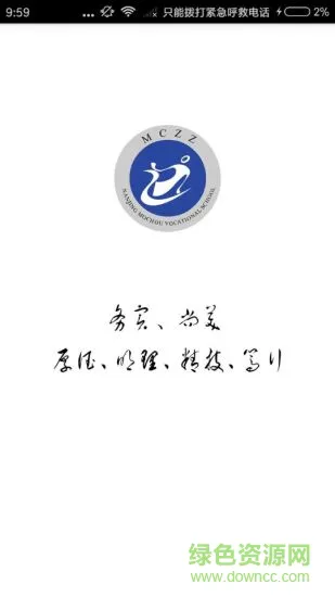 莫愁中等专业学校app(莫愁职校) v1.1.2 官方安卓版 0