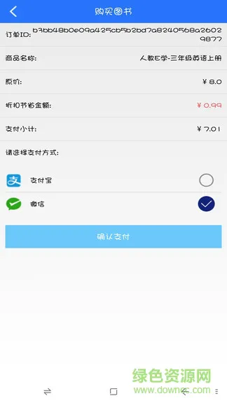 人教英语点读软件 v1.3.4 安卓版 2