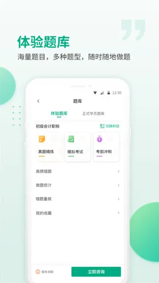 恒企网校手机版 v5.8.4 安卓版 2