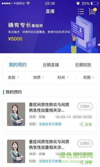 袋鼠医学官方 v1.0.68 安卓版 1
