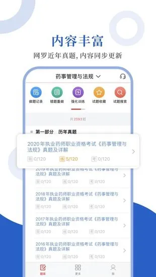 执业药师圣题库app v1.0.3 安卓版 0