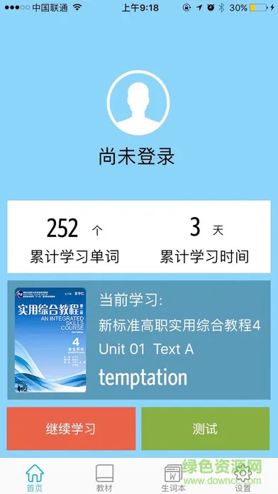 爱背单词外研社 v1.5.1229 安卓版 1